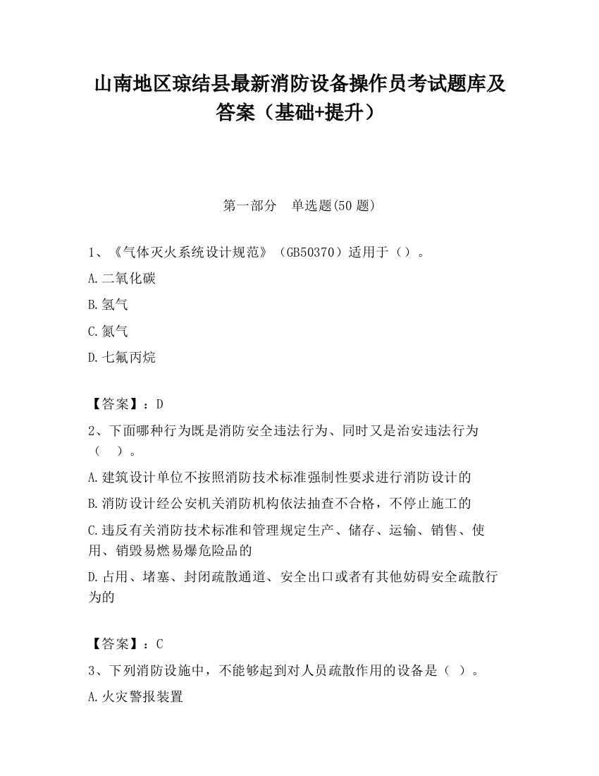 山南地区琼结县最新消防设备操作员考试题库及答案（基础+提升）