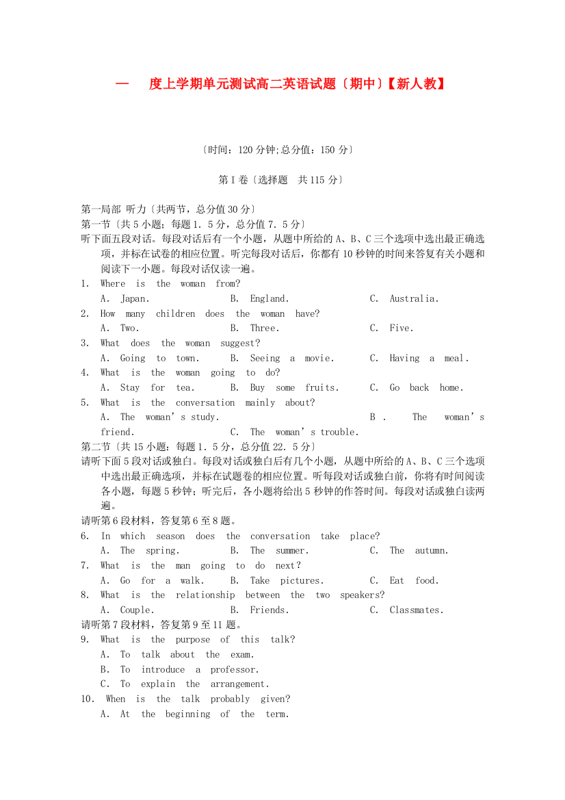 （整理版高中英语）上学期单元测试高二英语试题（期中）