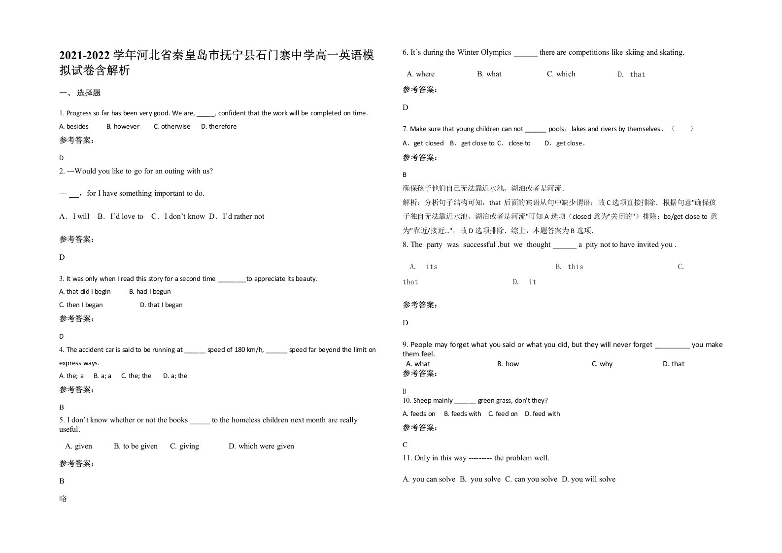 2021-2022学年河北省秦皇岛市抚宁县石门寨中学高一英语模拟试卷含解析