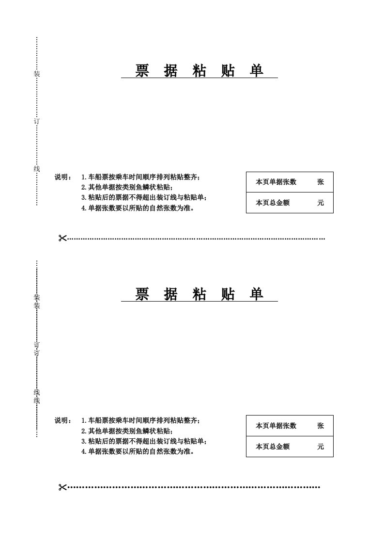 票据粘贴单