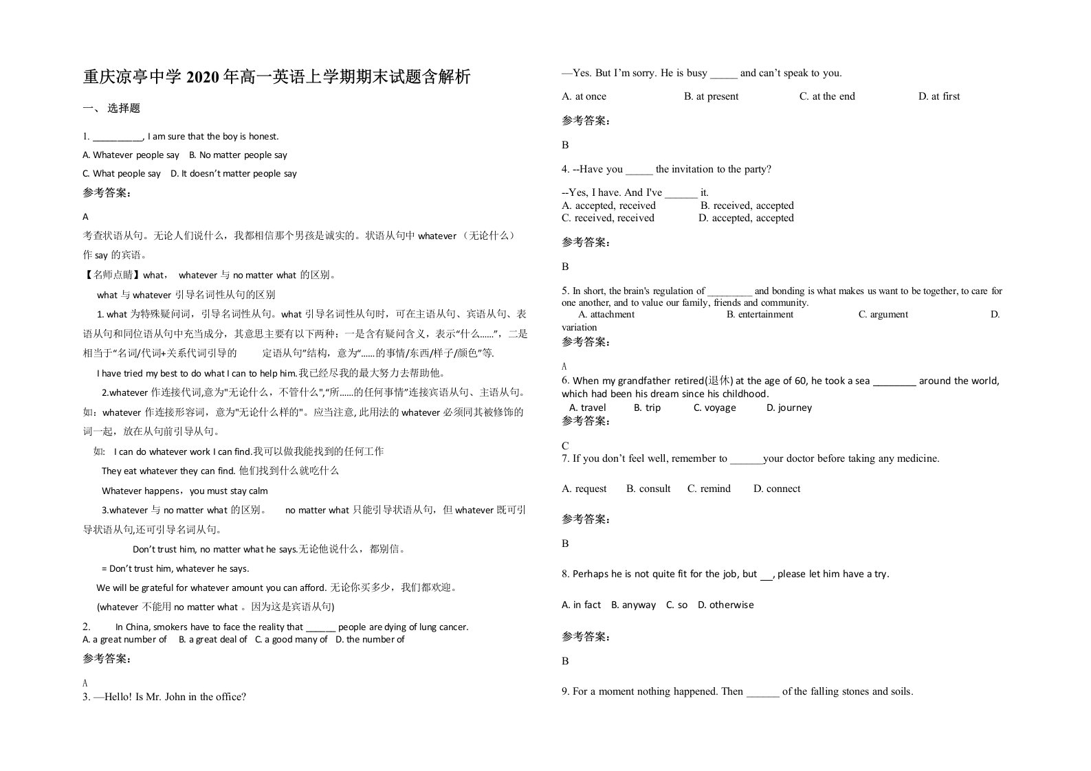 重庆凉亭中学2020年高一英语上学期期末试题含解析