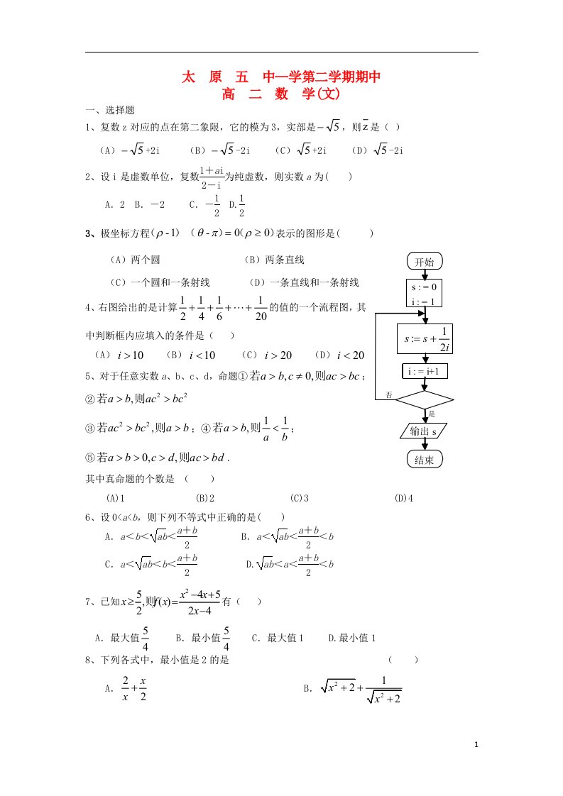 山西省太原市高二数学下学期期中试题