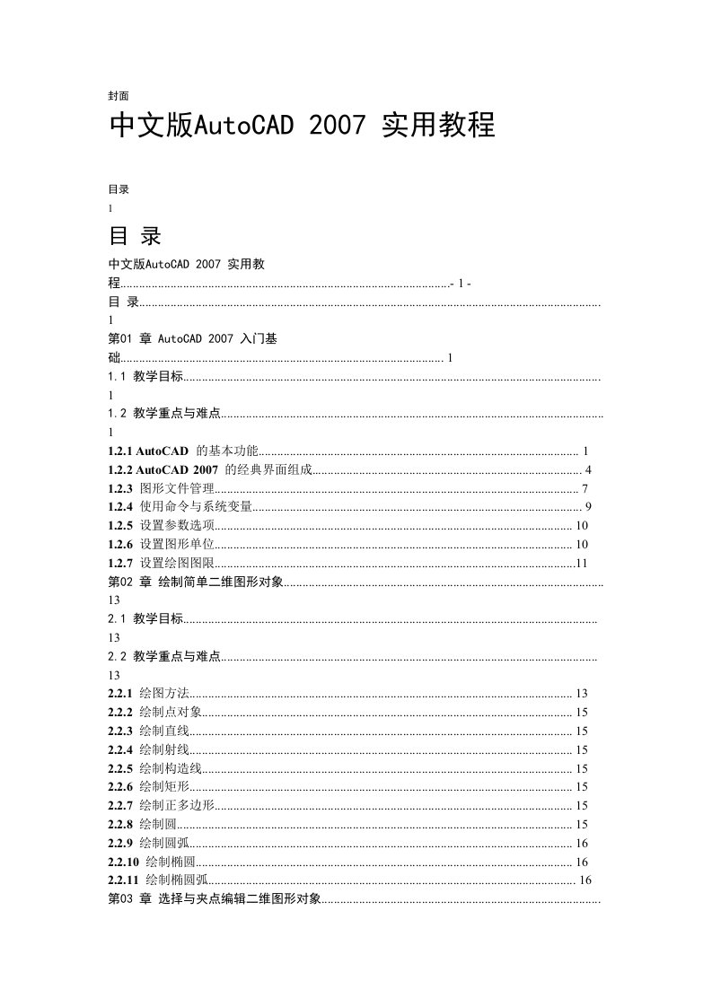 cad2007基础教程(详细)