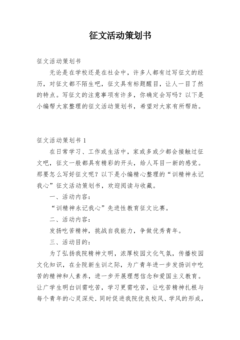 征文活动策划书_10