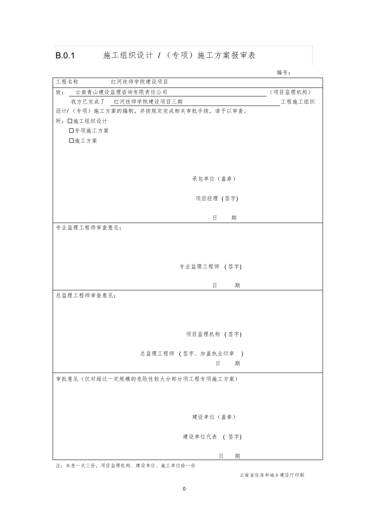 基础地梁、承台土方开挖施工方案1