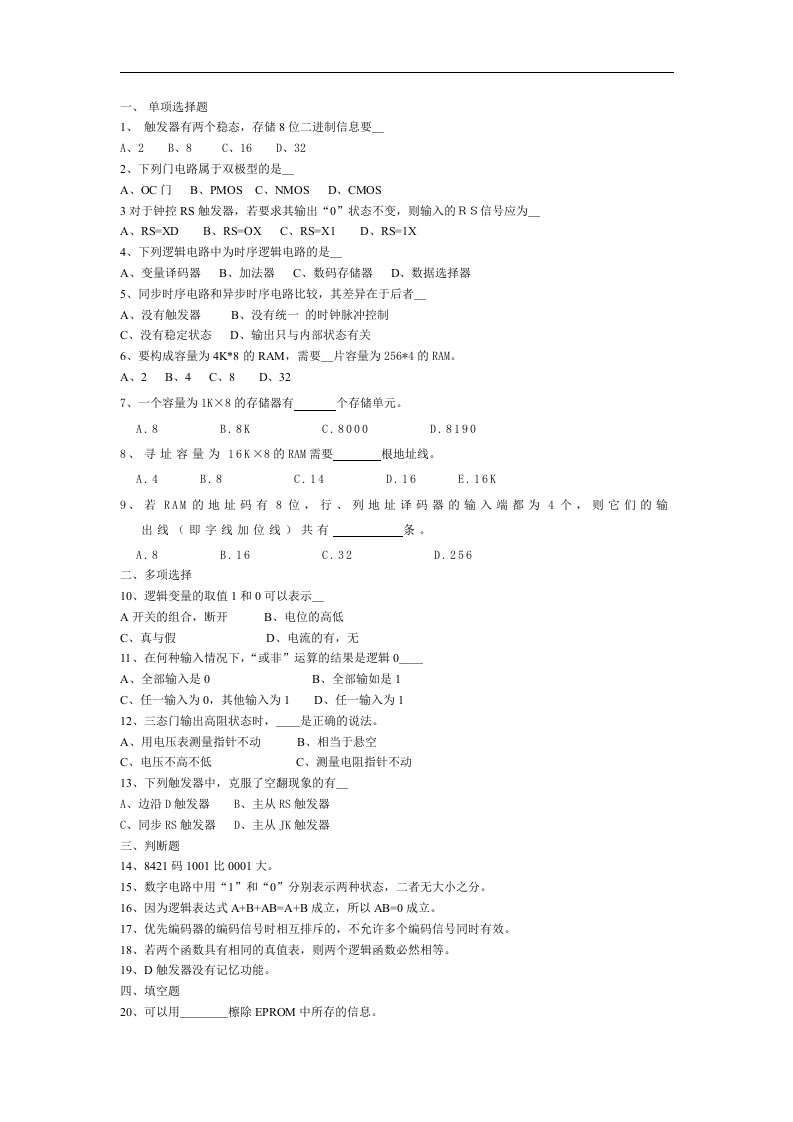 数字逻辑试卷与答案(独家)