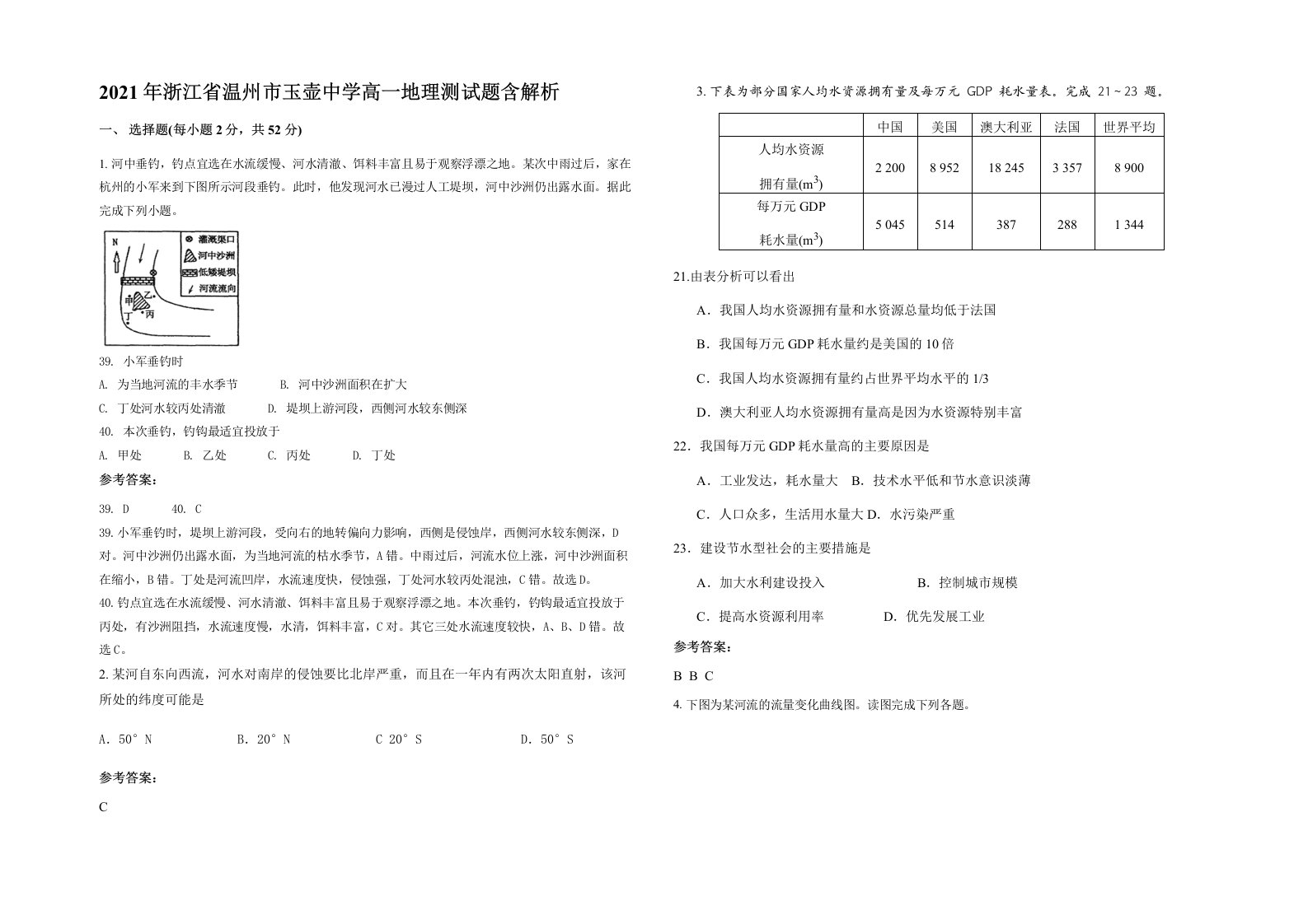 2021年浙江省温州市玉壶中学高一地理测试题含解析