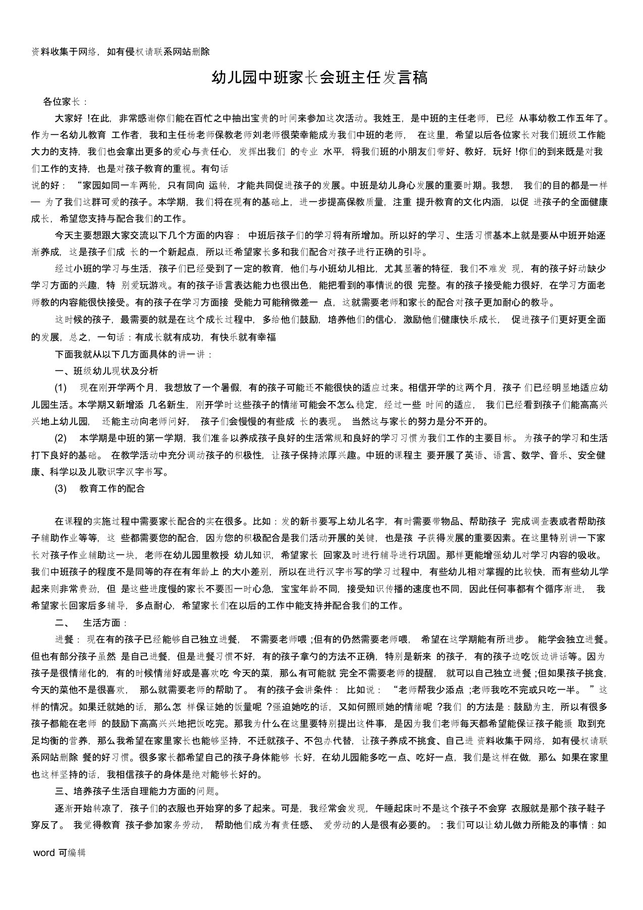 幼儿园中班家长会班主任发言稿60449上课讲义