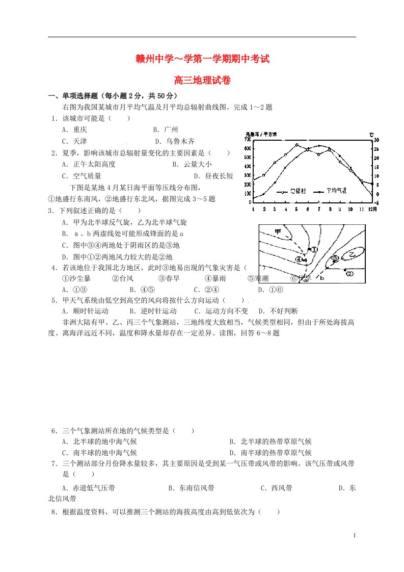 江西省赣州中学高三地理上学期期中试题