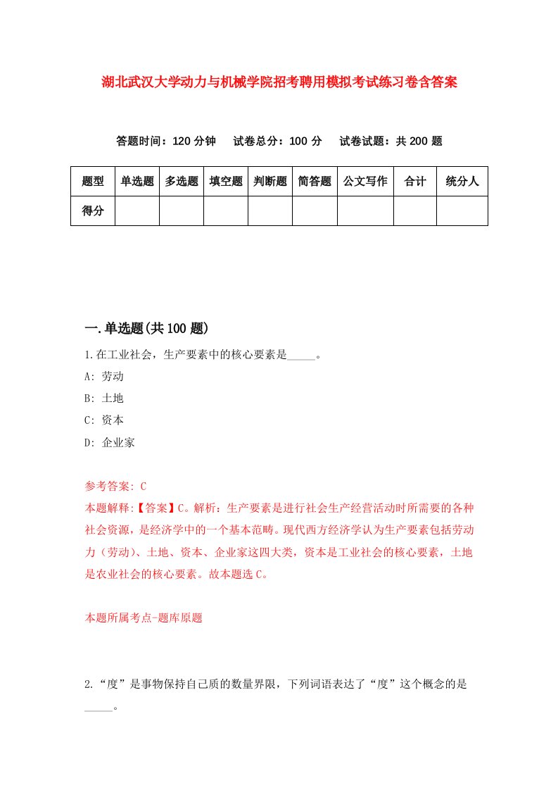 湖北武汉大学动力与机械学院招考聘用模拟考试练习卷含答案第4版