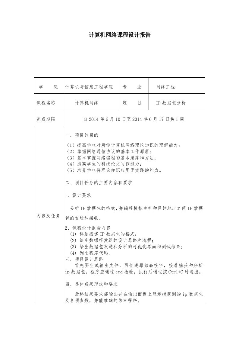 计算机网络课程设计