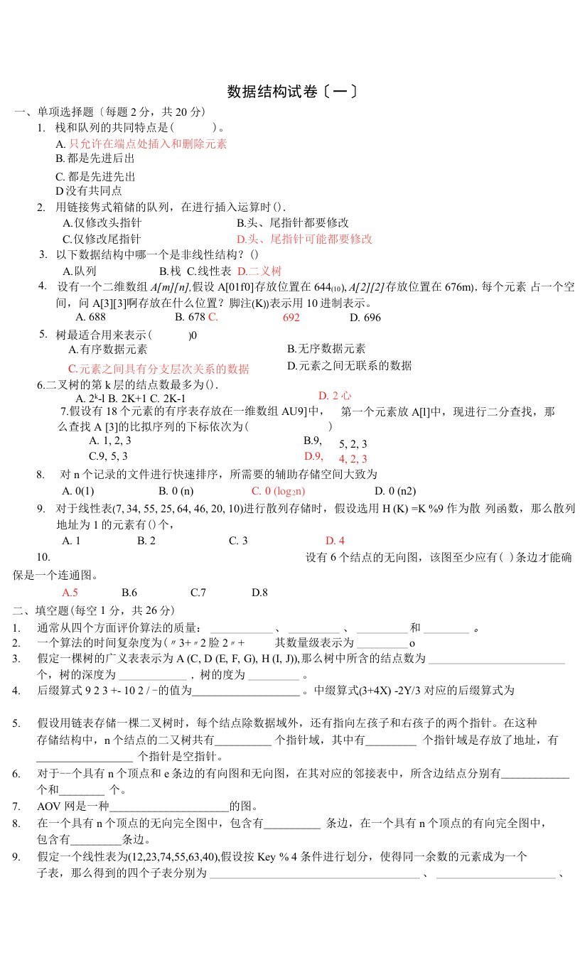 中南大学十套数据结构试题及答案3