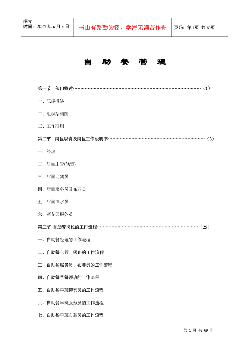 自助餐管理(doc68)