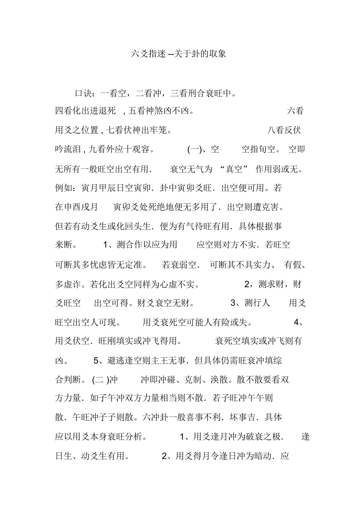 六爻指迷关于卦取象