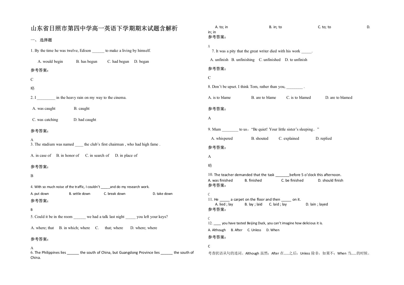 山东省日照市第四中学高一英语下学期期末试题含解析