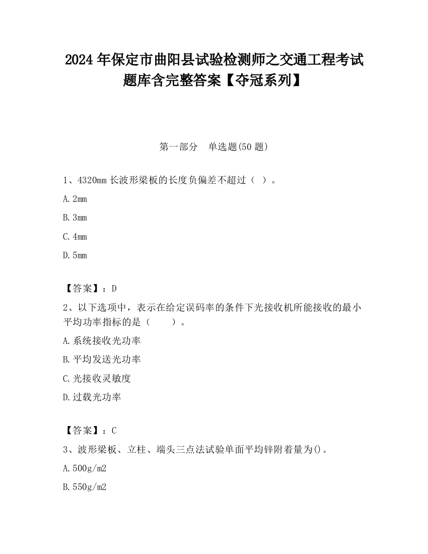 2024年保定市曲阳县试验检测师之交通工程考试题库含完整答案【夺冠系列】