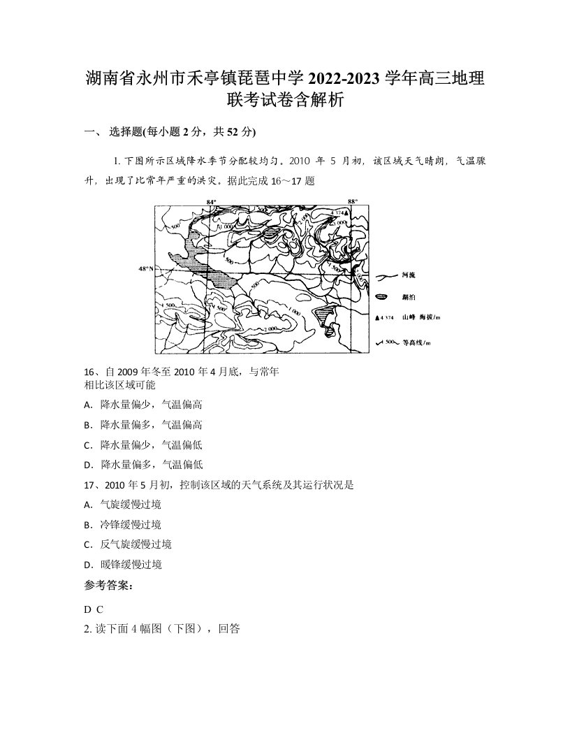 湖南省永州市禾亭镇琵琶中学2022-2023学年高三地理联考试卷含解析