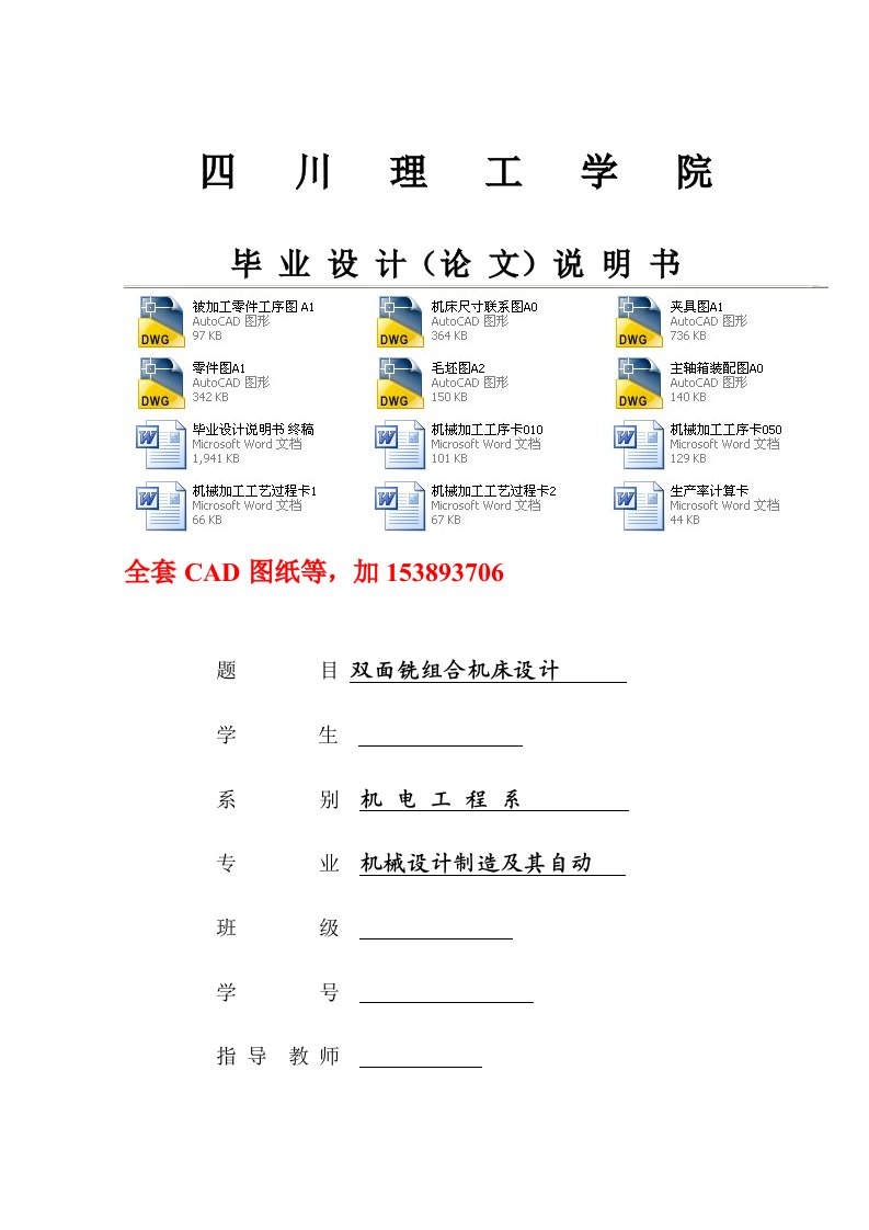 机械设计制造及其自动化双面铣组合机床的设计全套图纸