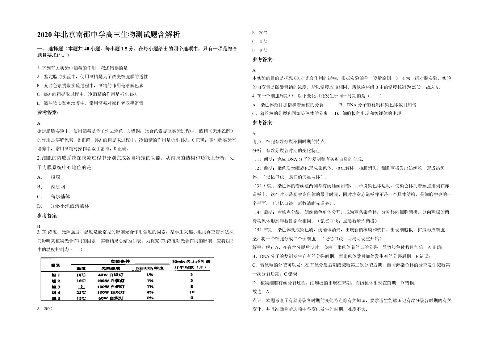 2020年北京南邵中学高三生物测试题含解析