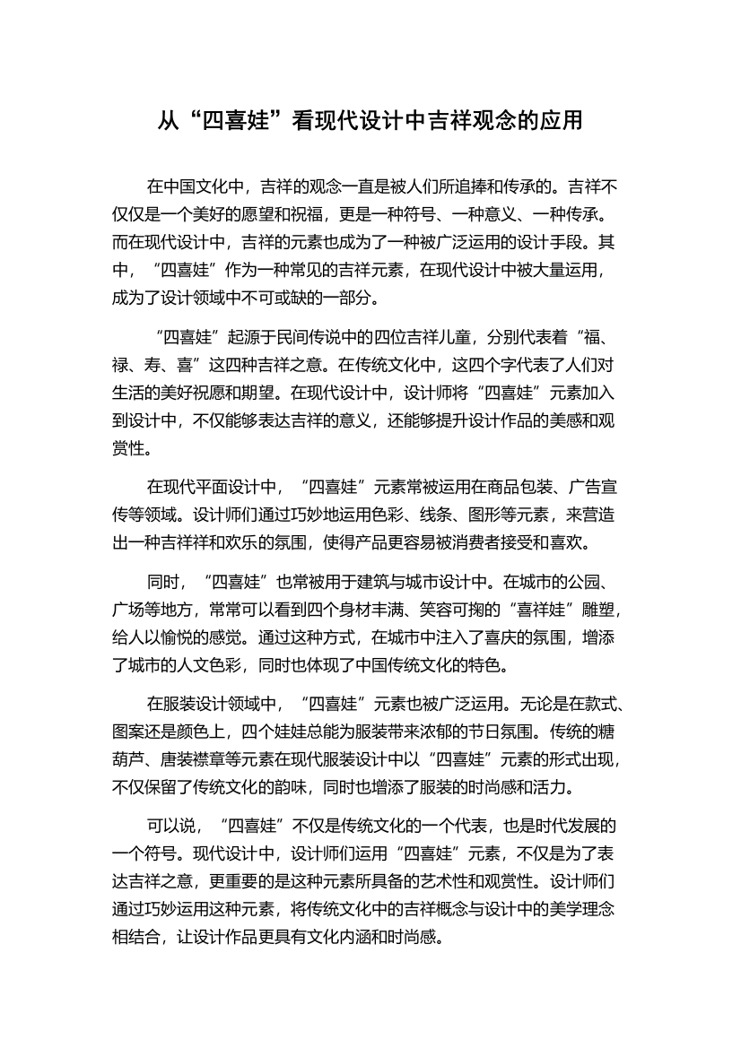 从“四喜娃”看现代设计中吉祥观念的应用