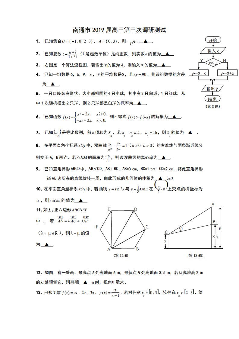 2019届江苏南通市高三数学模拟试题和答案详细解析