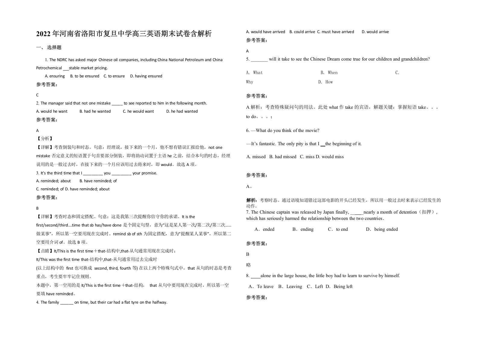 2022年河南省洛阳市复旦中学高三英语期末试卷含解析