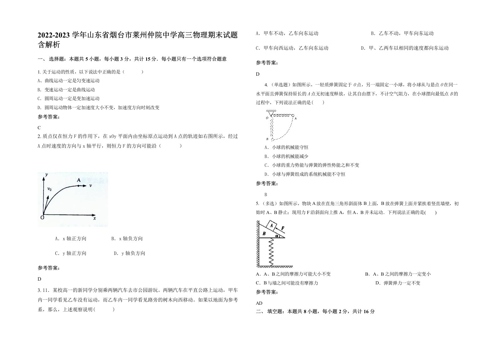 2022-2023学年山东省烟台市莱州仲院中学高三物理期末试题含解析