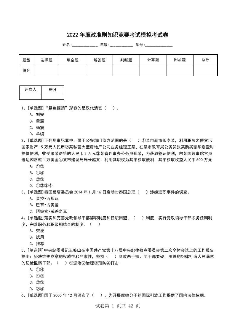 2022年廉政准则知识竞赛考试模拟考试卷