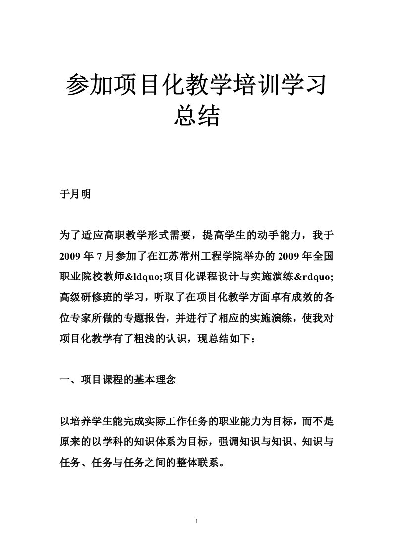 参加项目化教学培训学习总结