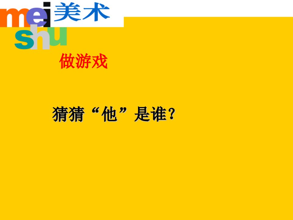 《关注你我他》ppt