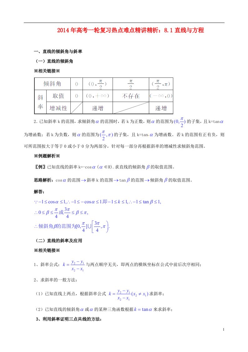 高考数学一轮复习