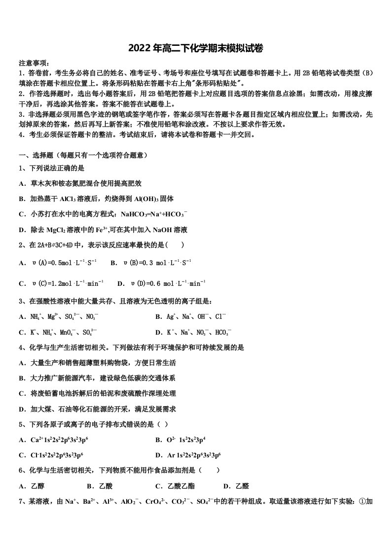 湖北省武汉市蔡甸区实验高级中学2021-2022学年化学高二第二学期期末质量跟踪监视模拟试题含解析