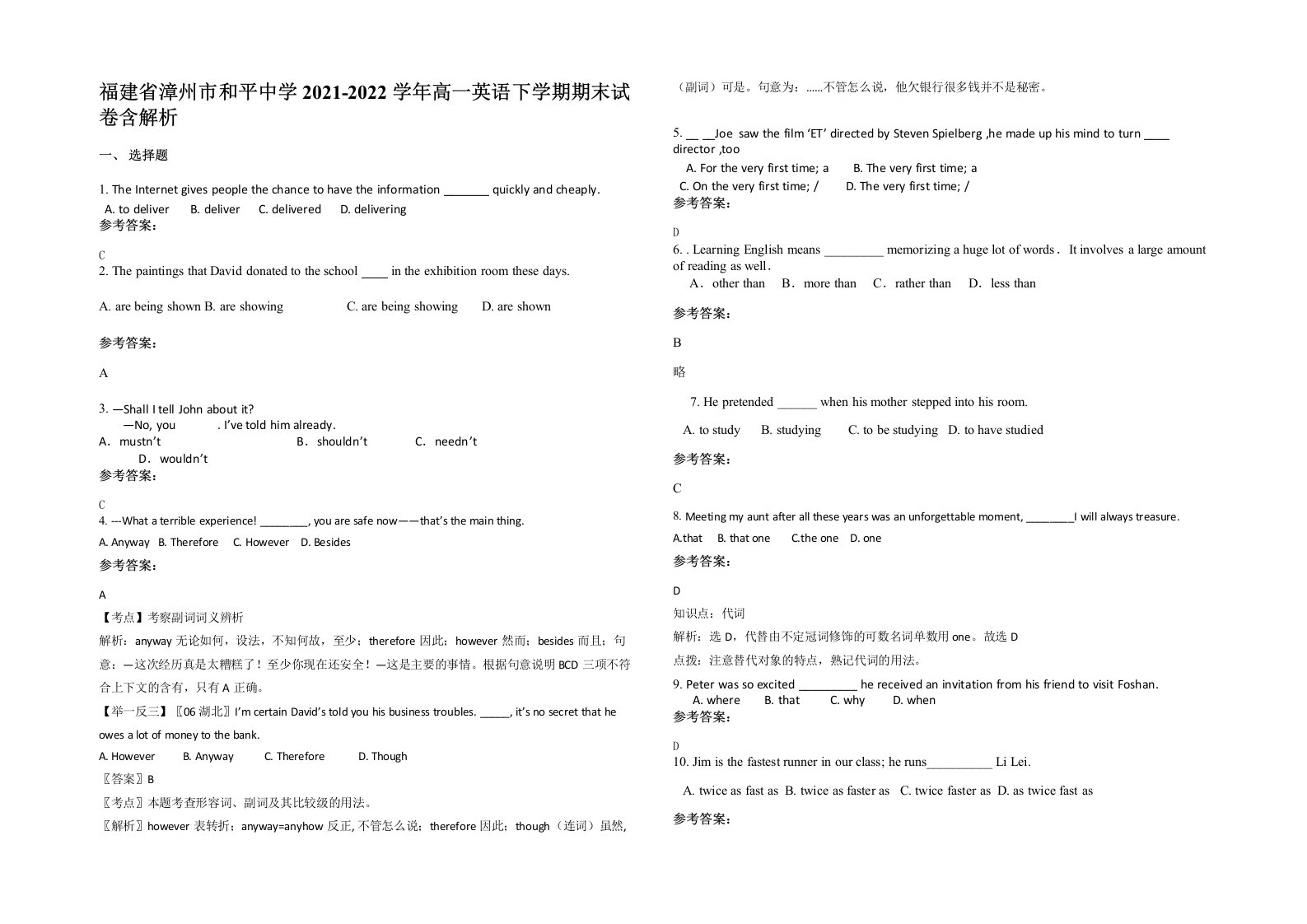 福建省漳州市和平中学2021-2022学年高一英语下学期期末试卷含解析