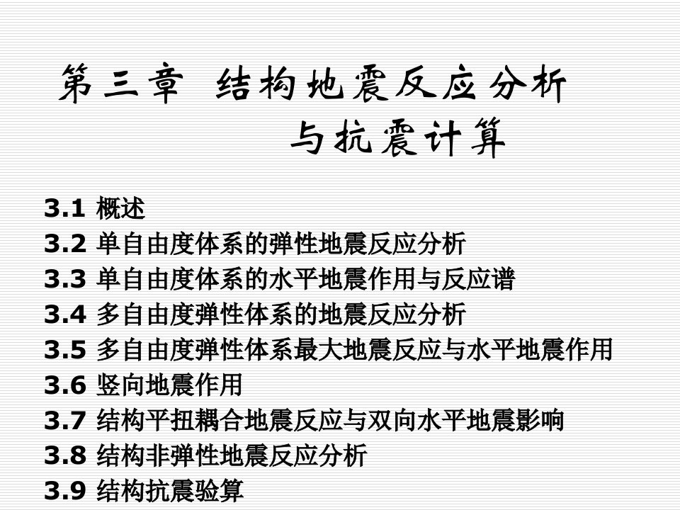 结构力学第三章习题解析