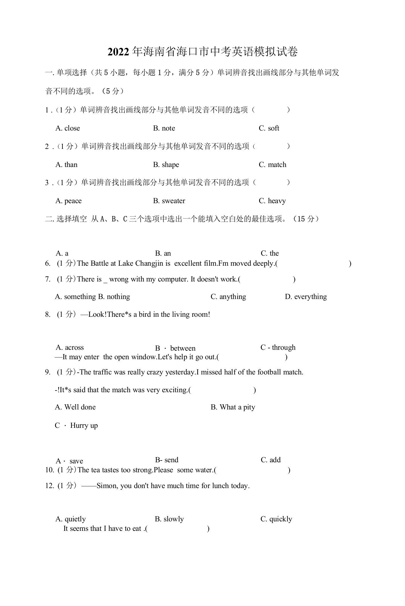 2022年海南省海口市中考英语模拟试卷（含答案）