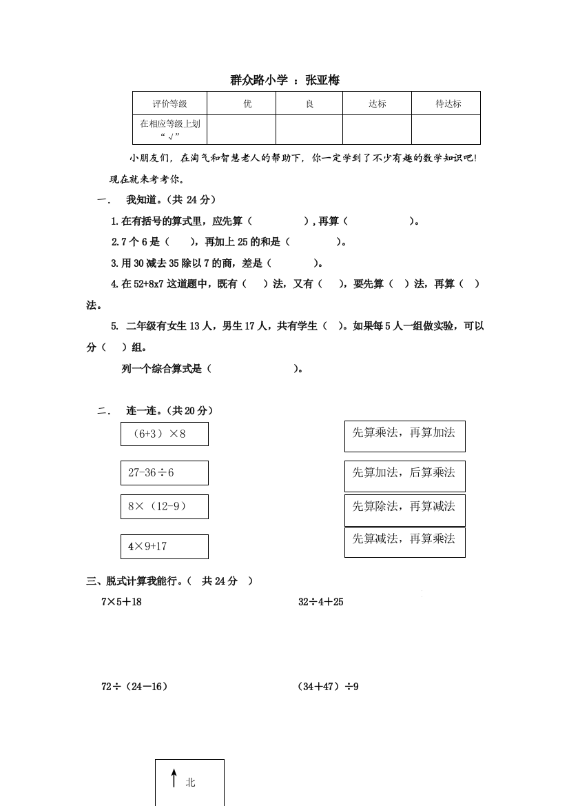 (完整版)小学数学二下第二单元混合运算测试题及答案