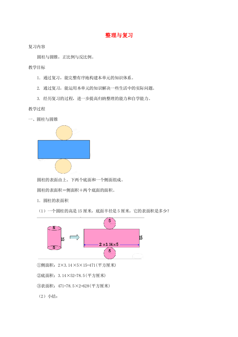 六年级数学下册