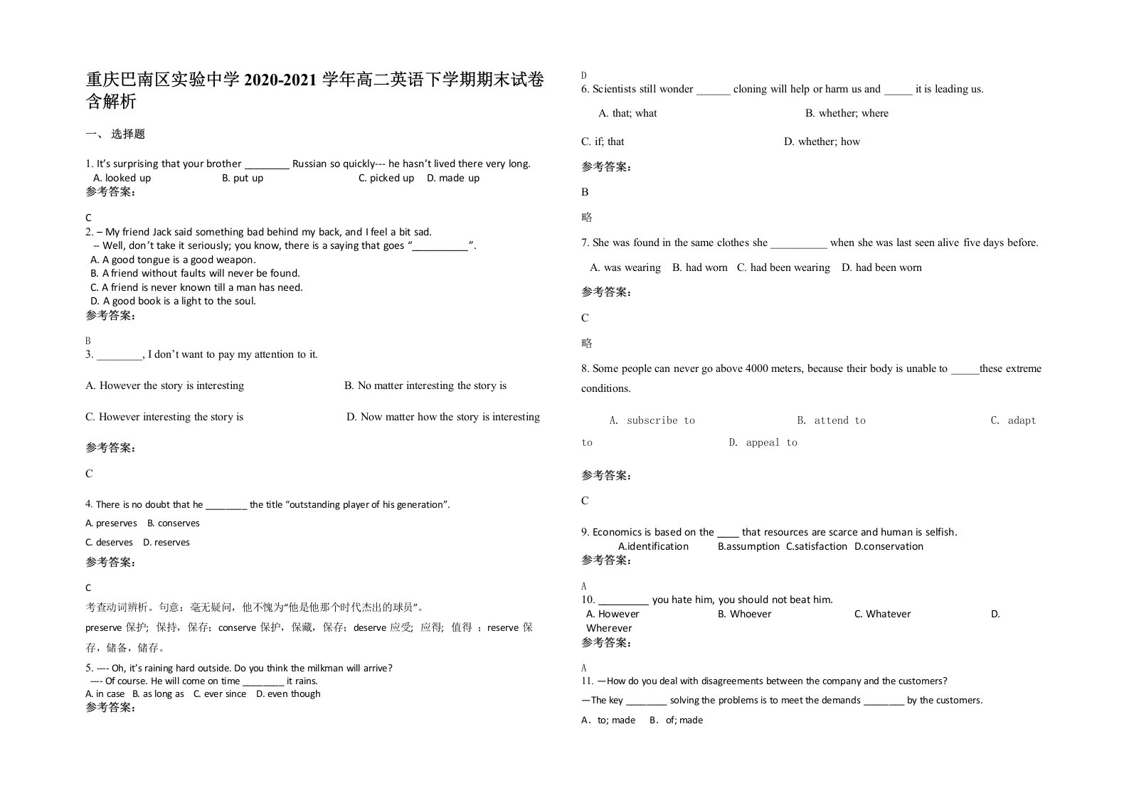 重庆巴南区实验中学2020-2021学年高二英语下学期期末试卷含解析