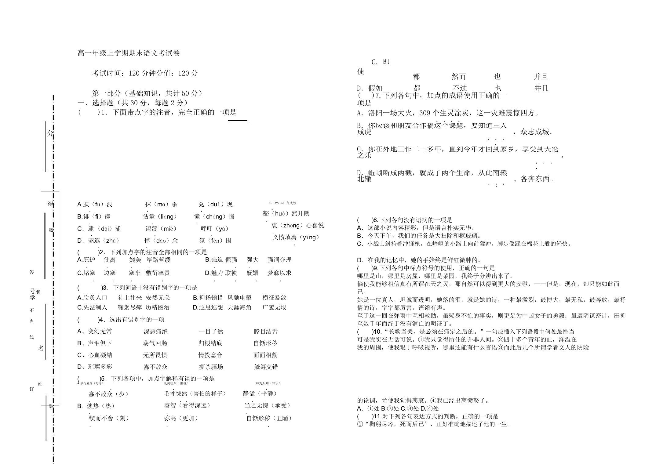 职高一上学期语文期末试卷学习习题及