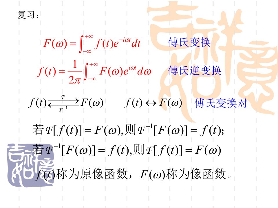 单位脉冲函数及傅里叶变换的性质