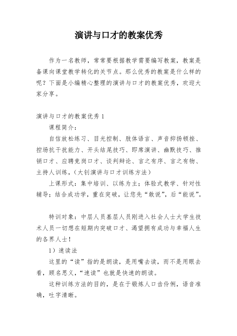 演讲与口才的教案优秀