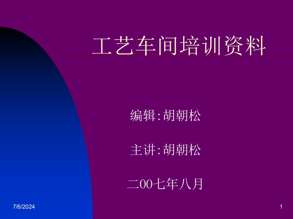 陶瓷砖工艺车间培训资料