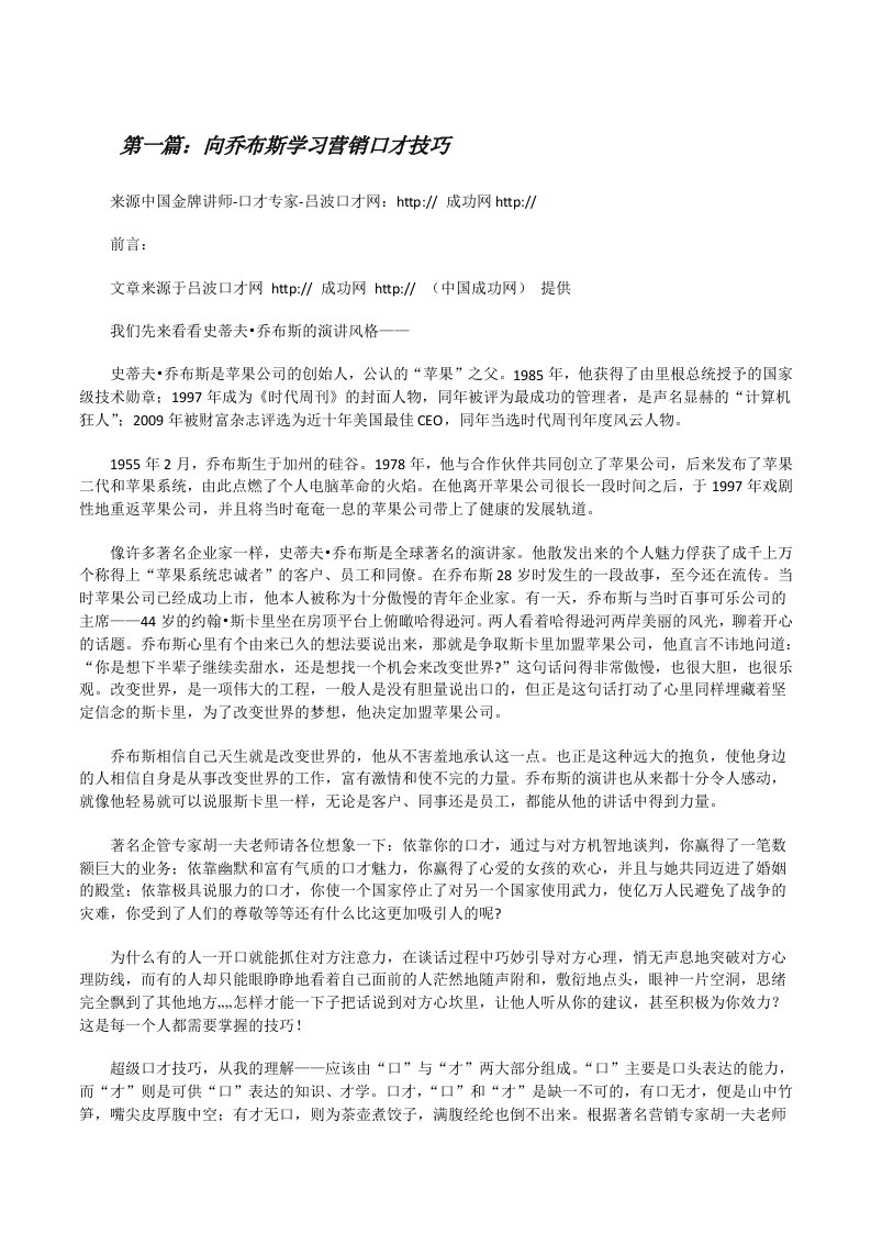 向乔布斯学习营销口才技巧[修改版]