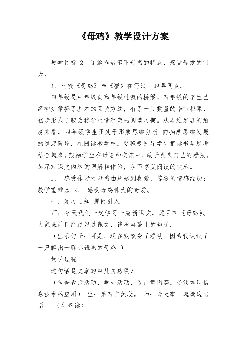 《母鸡》教学设计方案