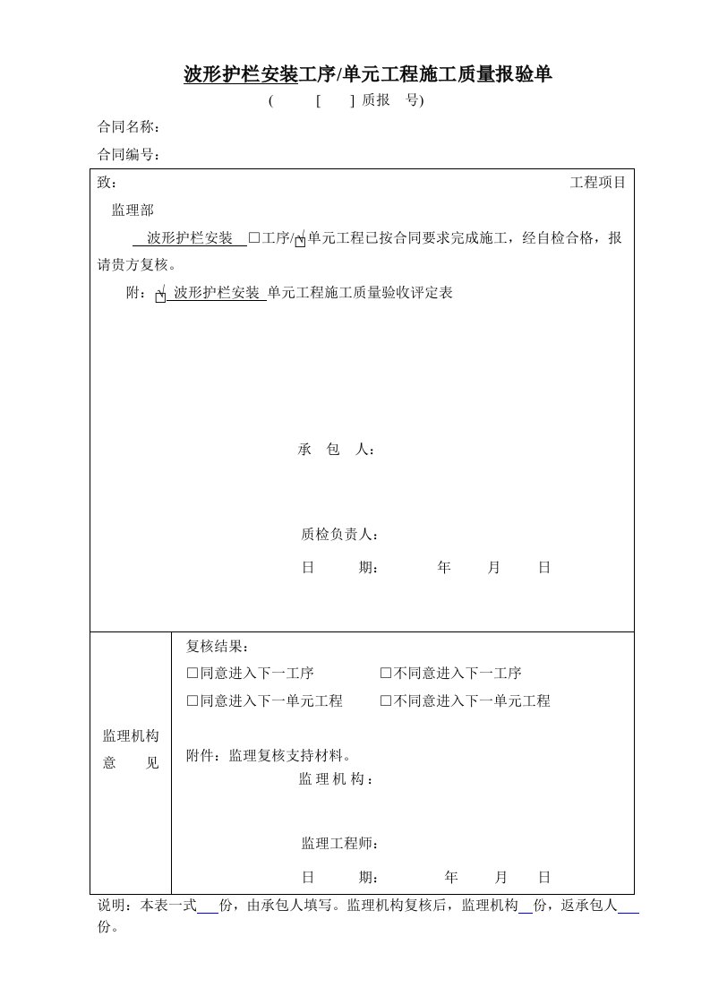 波形护栏安装评定表