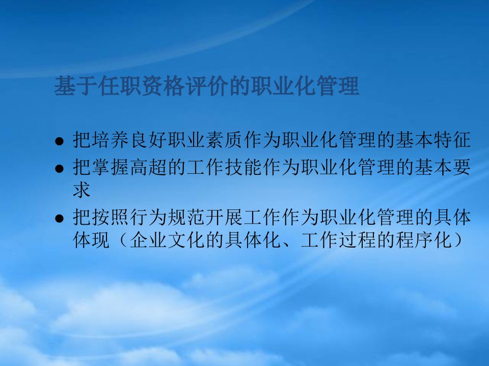 员工职业化任职资格评价实施方案