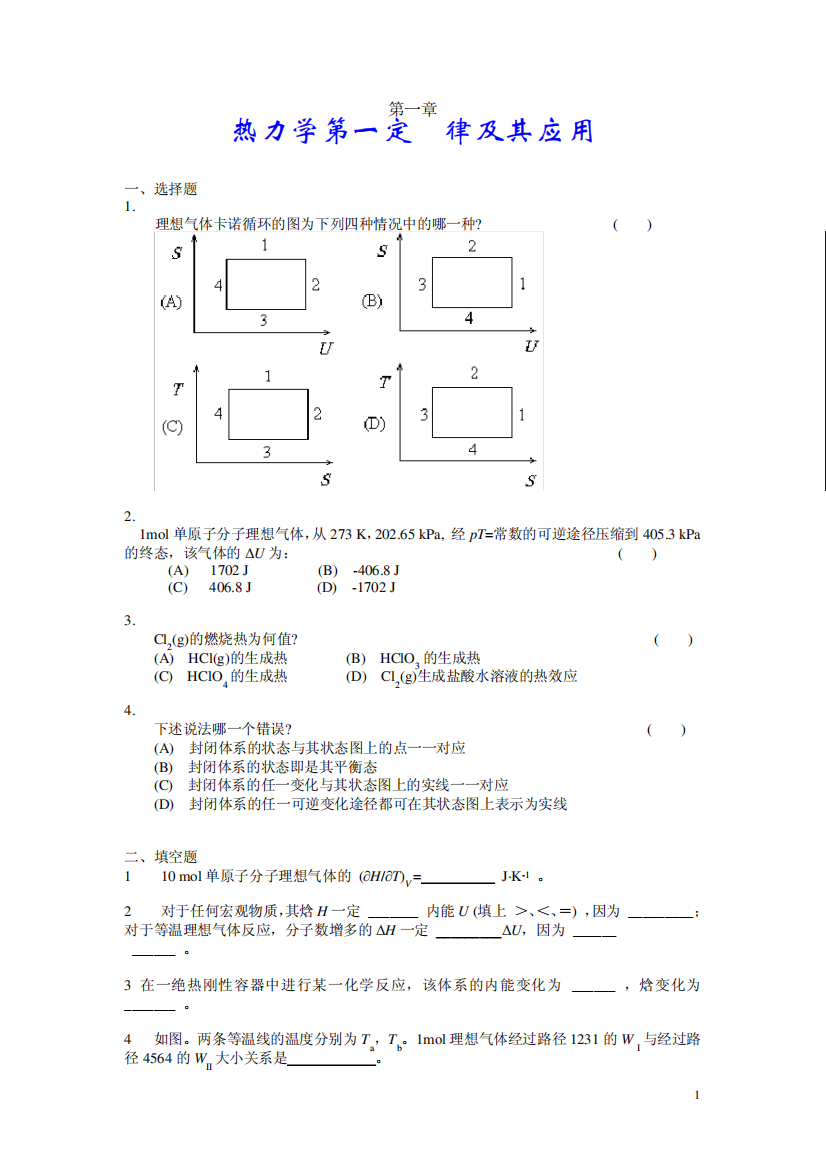 物理化学分章模拟试题