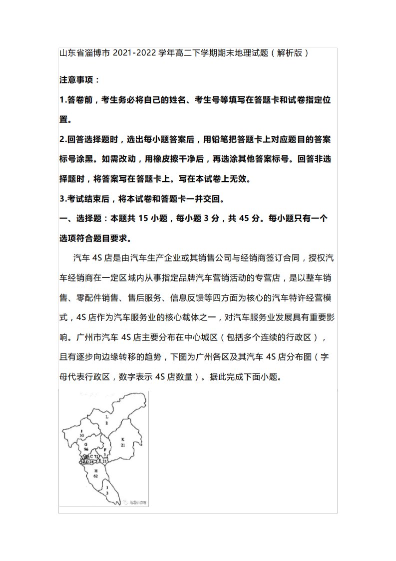 山东省淄博市2024（突破训练）022学年高二下学期期末地理试题(解析版)