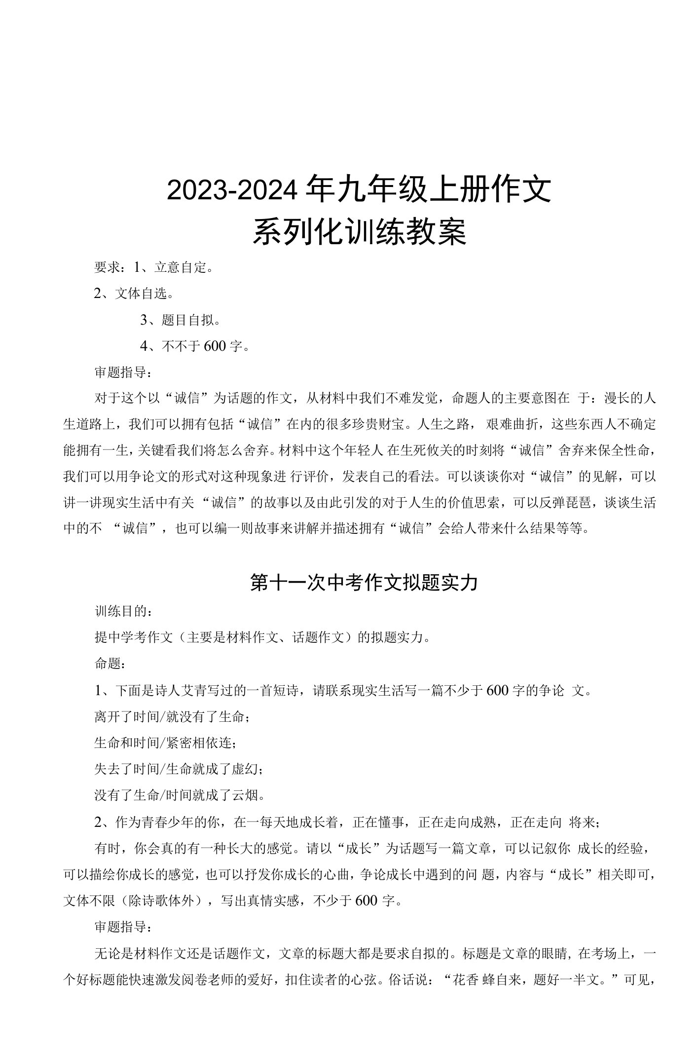 2023九年级上册作文训练教案--刘决福