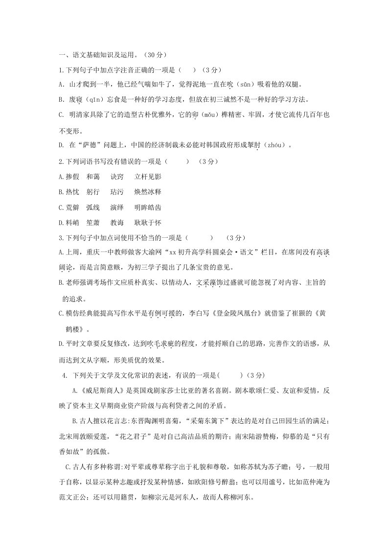 2019-2020年九年级下学期第一次适应性试题（语文